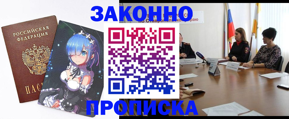 временная регистрация купить в Стародубе
