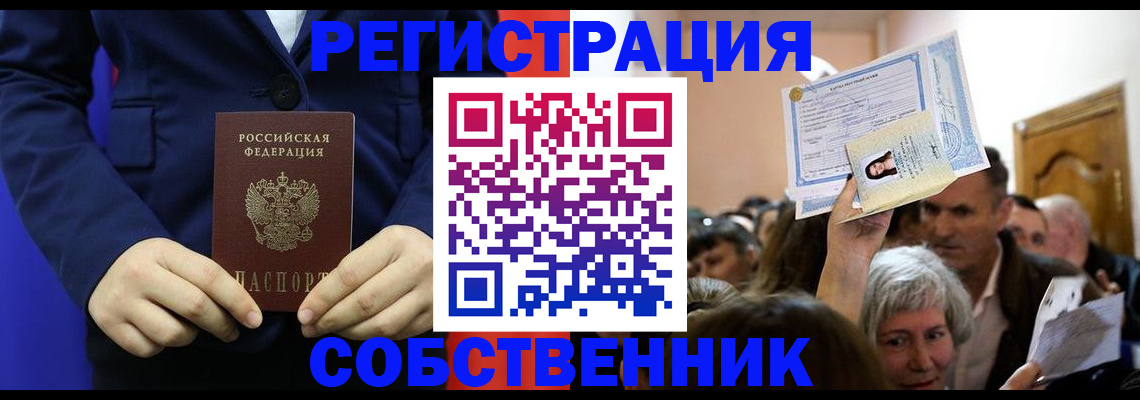 прописка в Стародубе