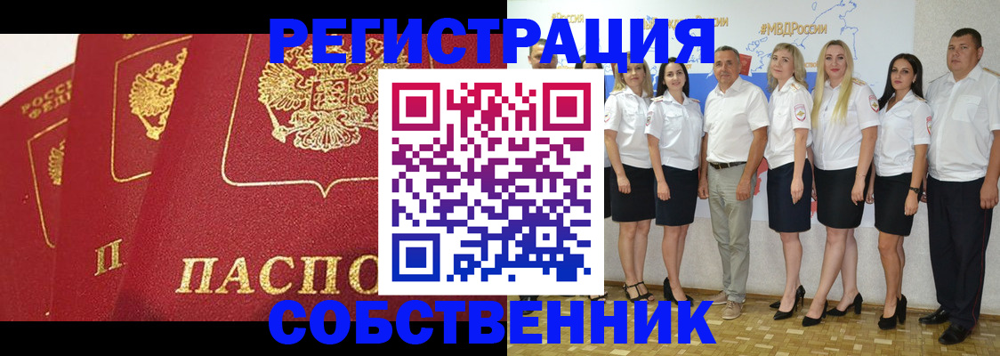 временная регистрация недорого в Стародубе