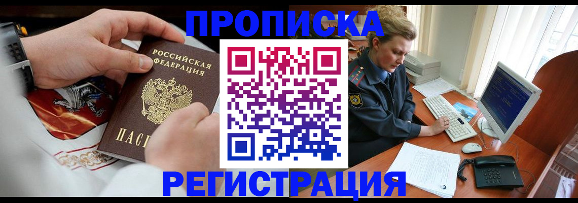 прописка для военкомата в Стародубе